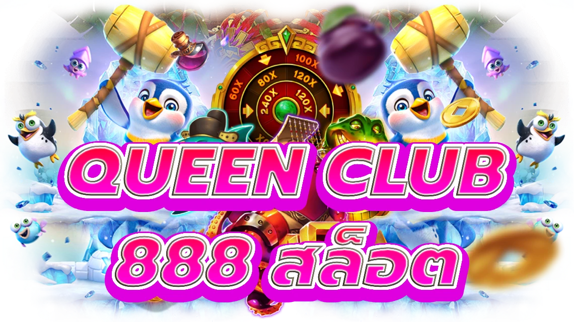 queen club 888สล็อต